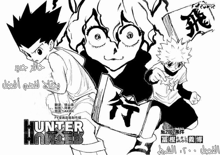 Read Hunter x Hunter AR Manga Online