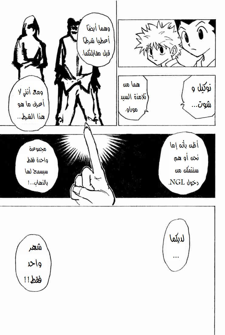 Read Hunter x Hunter AR Manga Online
