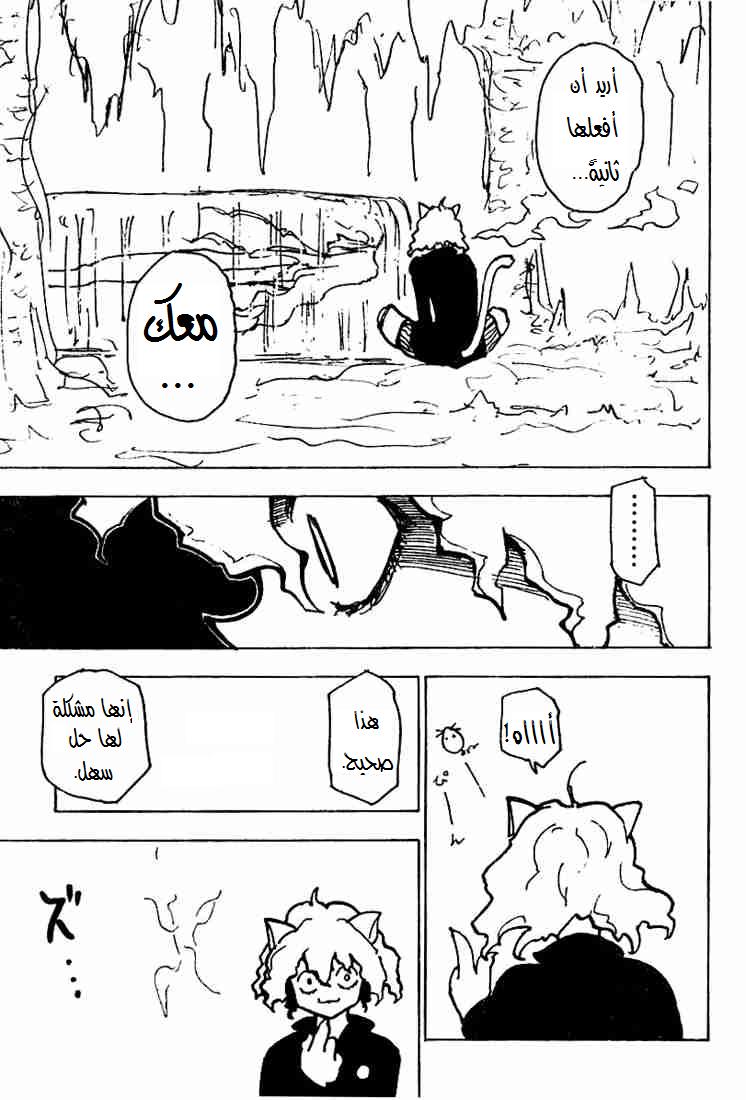 Read Hunter x Hunter AR Manga Online