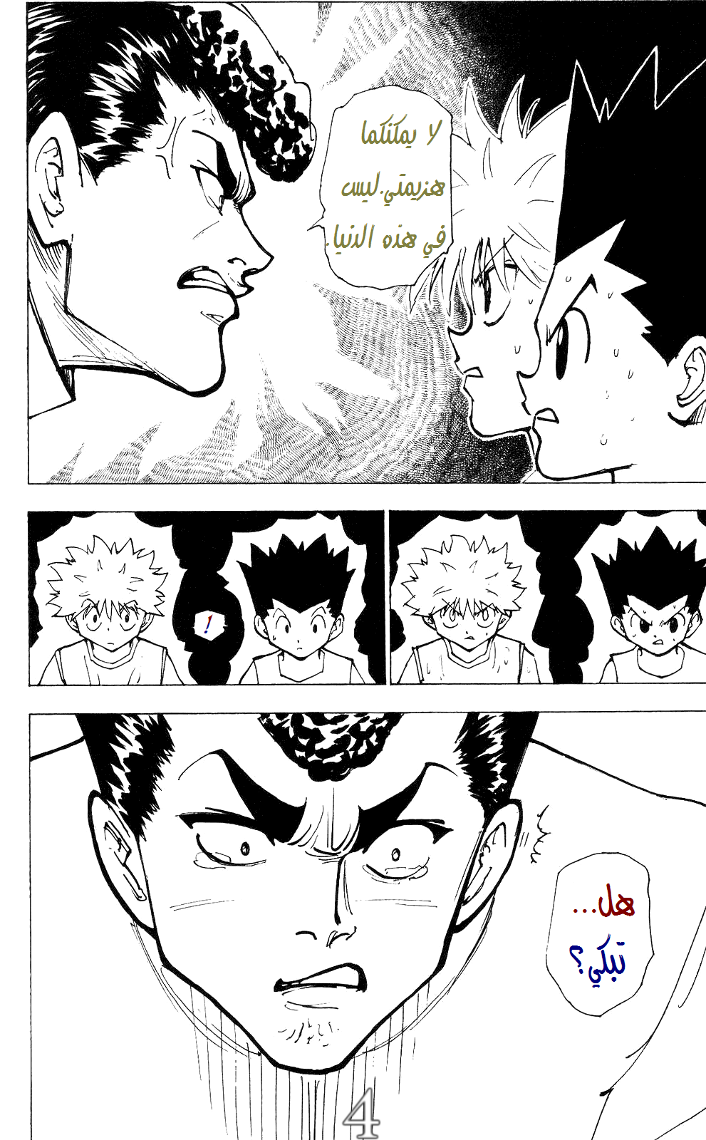 Read Hunter x Hunter AR Manga Online