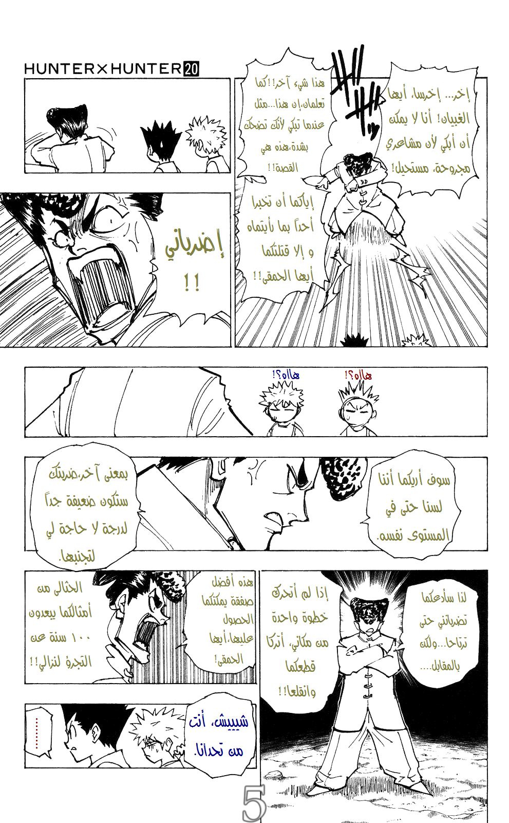 Read Hunter x Hunter AR Manga Online