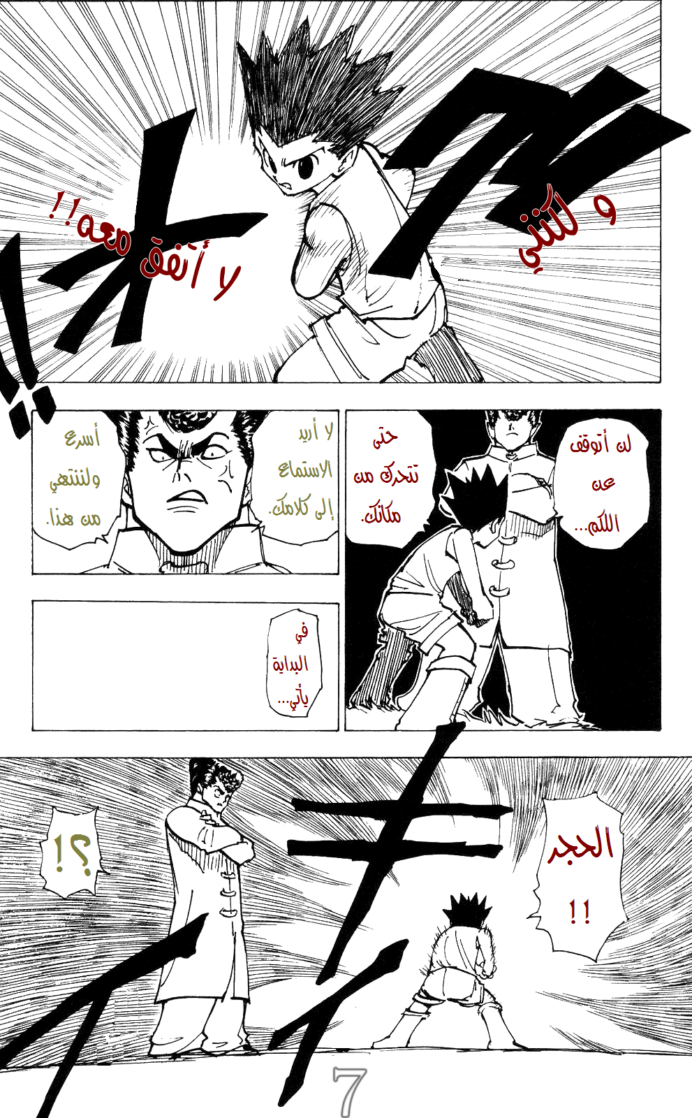 Read Hunter x Hunter AR Manga Online