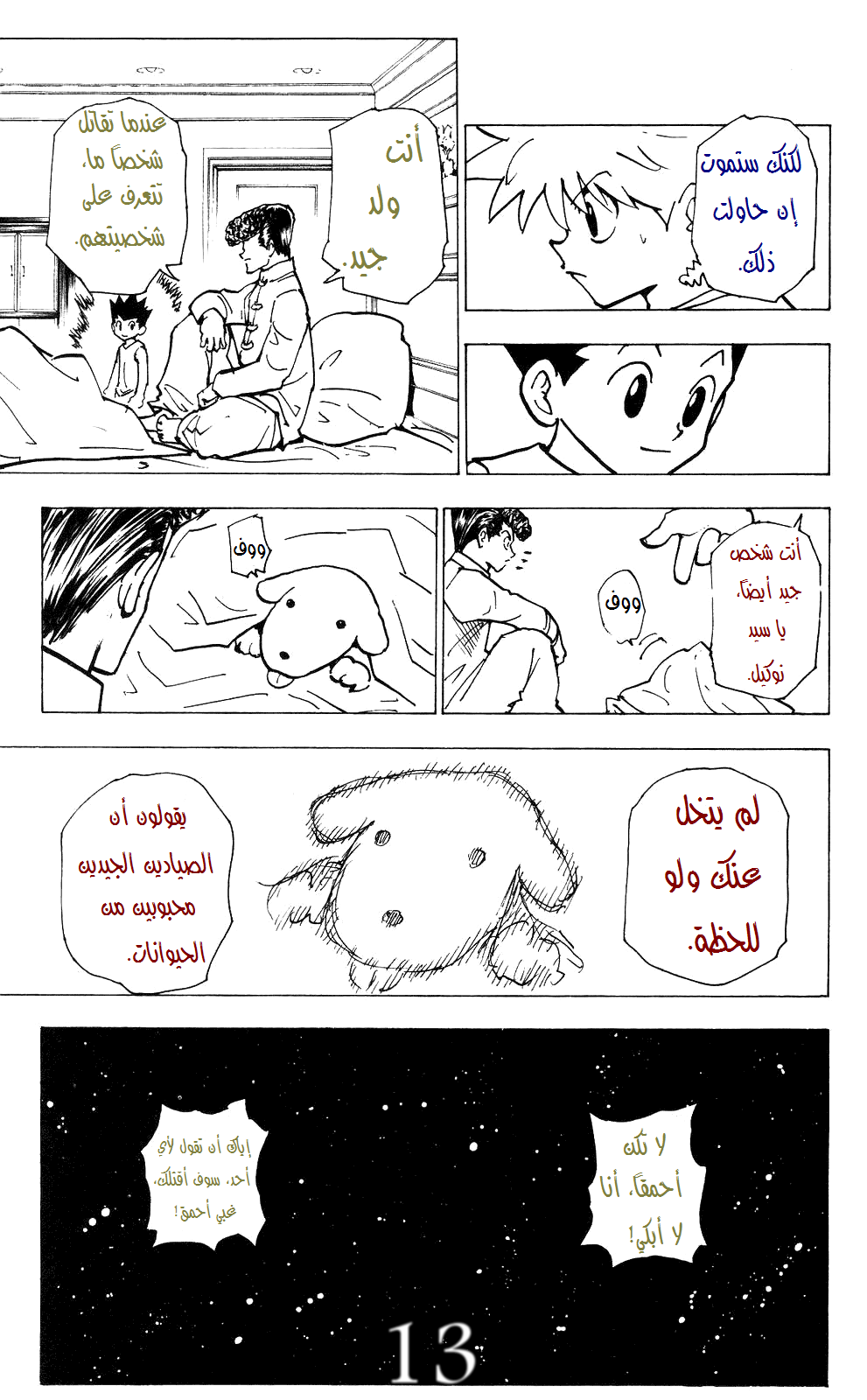 Read Hunter x Hunter AR Manga Online