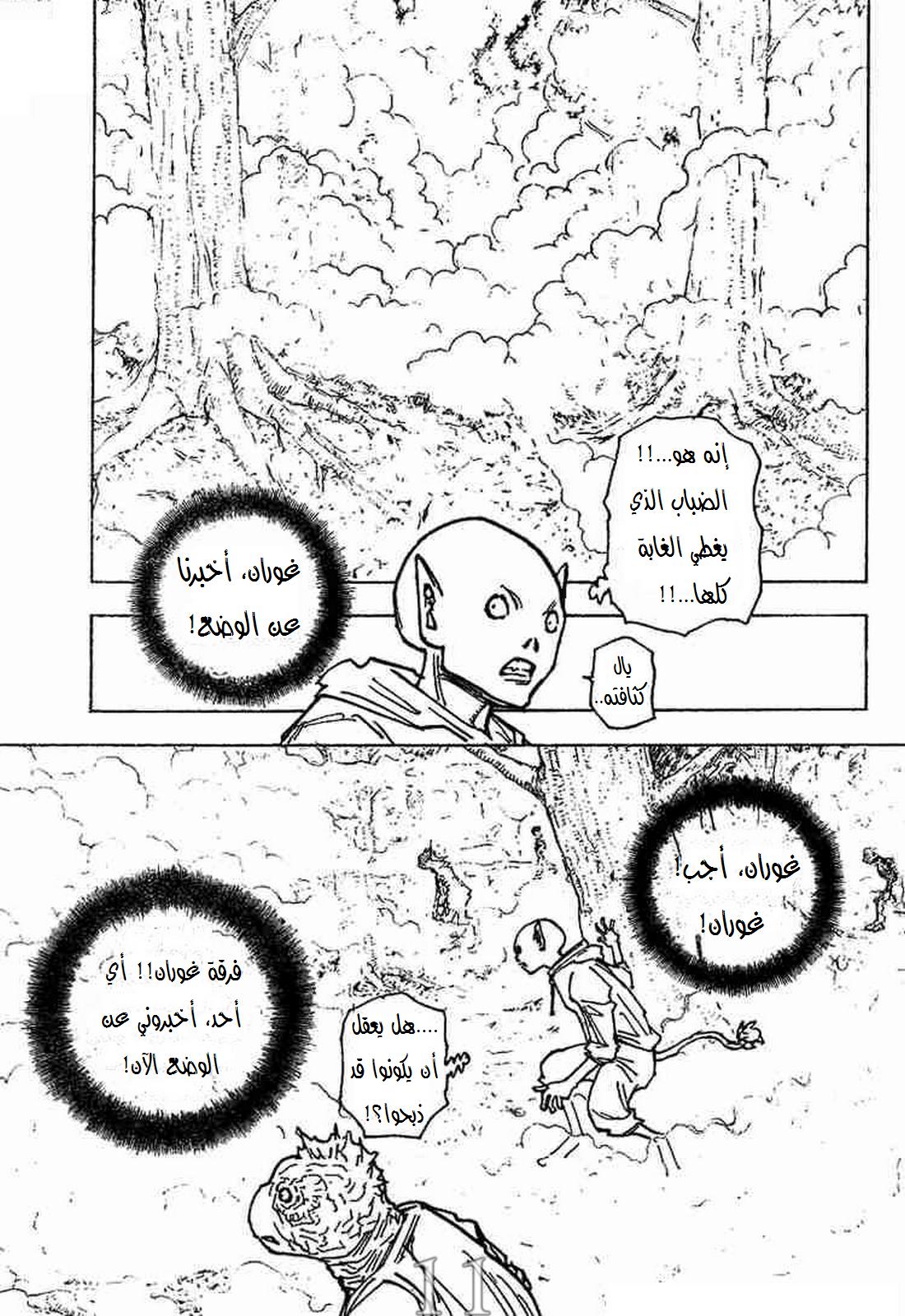 Read Hunter x Hunter AR Manga Online