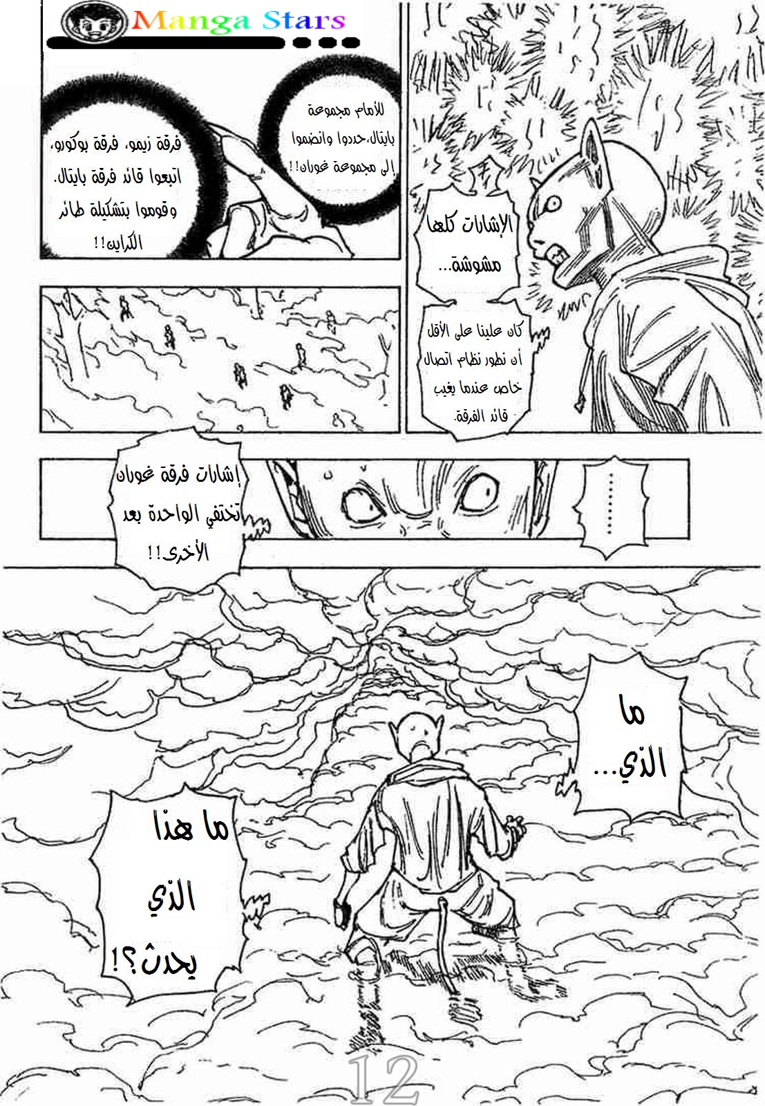 Read Hunter x Hunter AR Manga Online