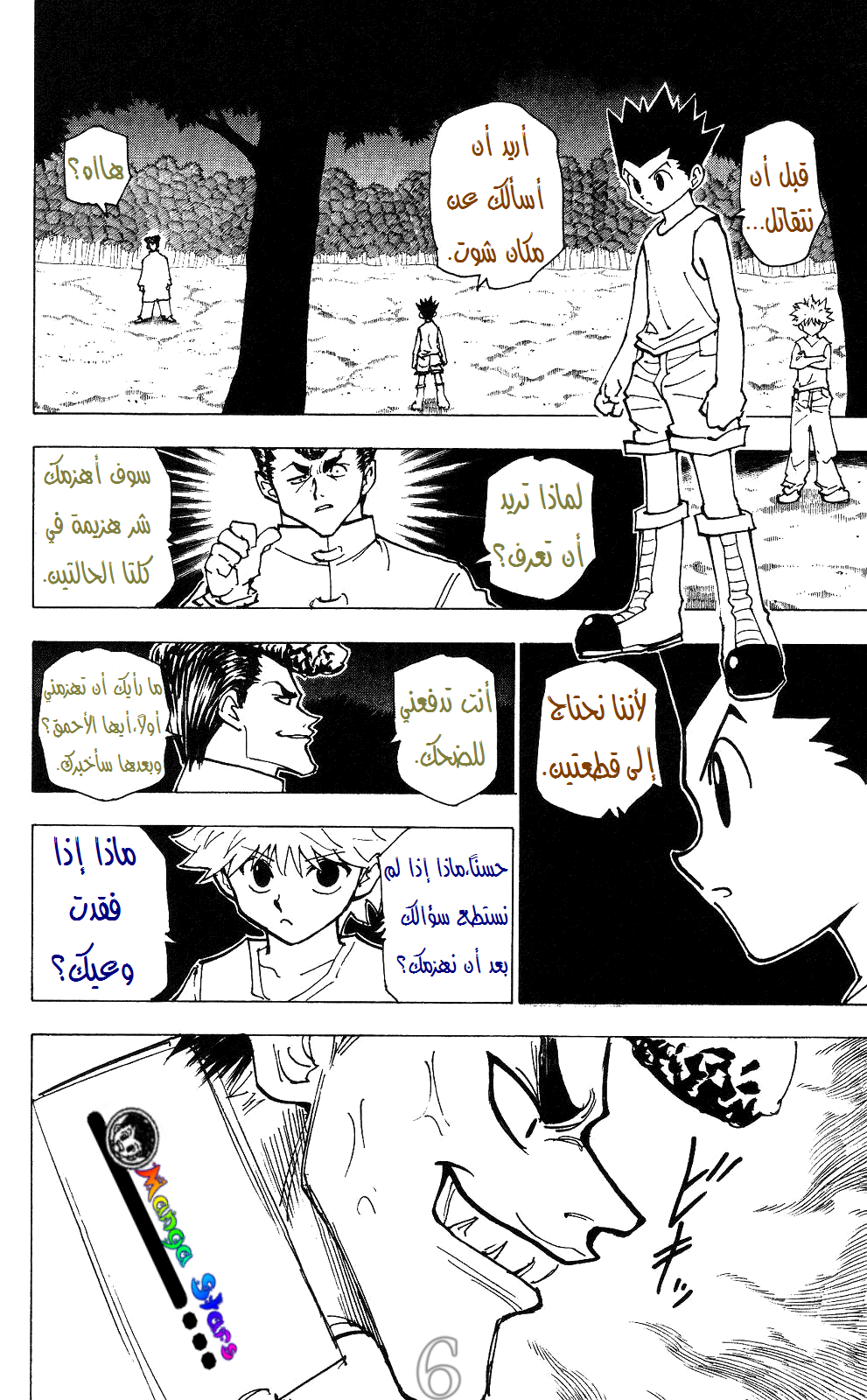 Read Hunter x Hunter AR Manga Online