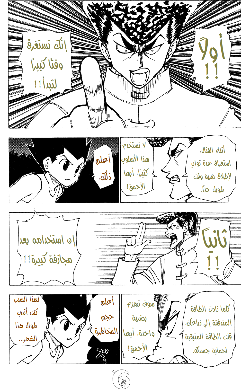 Read Hunter x Hunter AR Manga Online