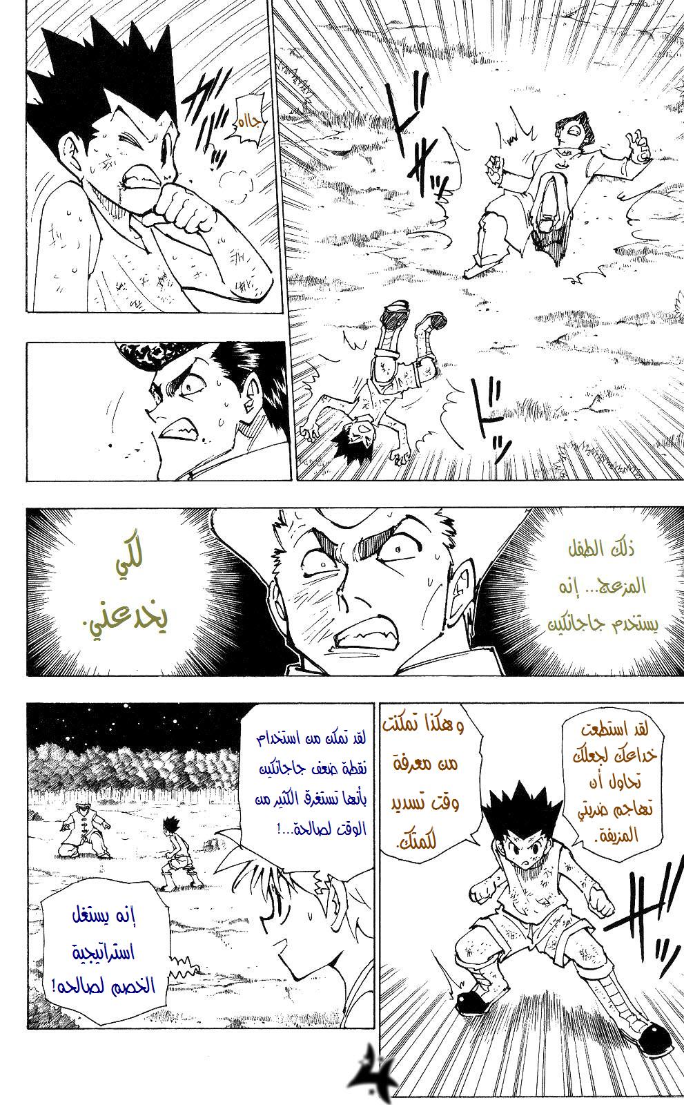Read Hunter x Hunter AR Manga Online