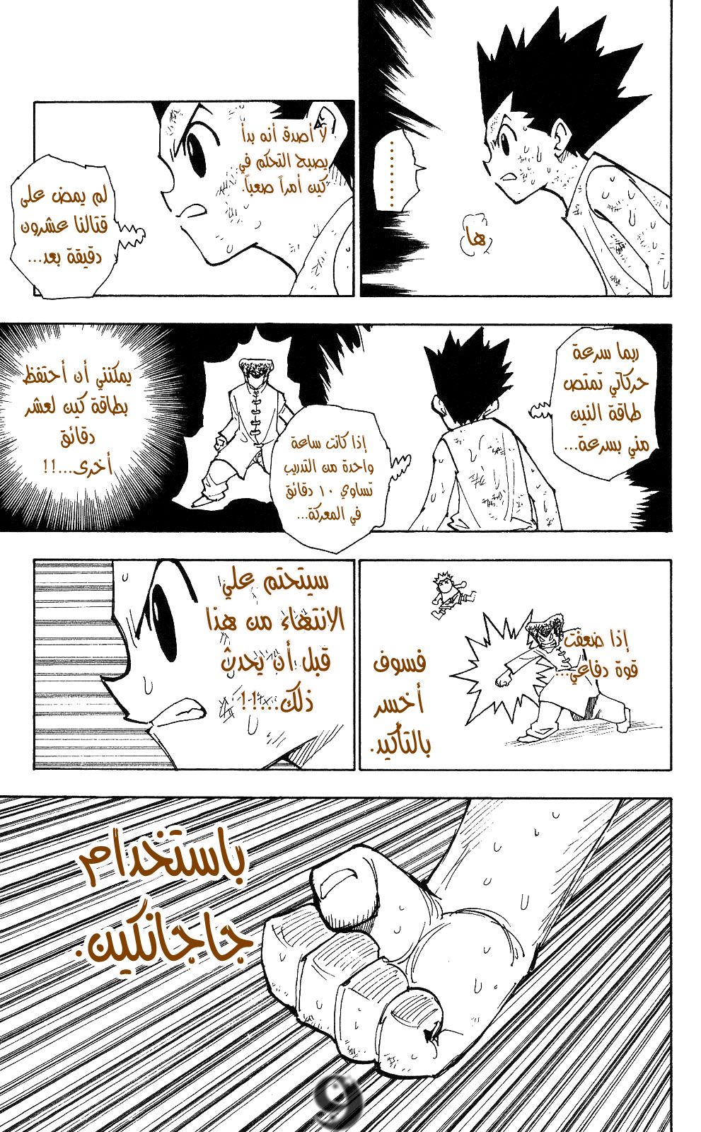 Read Hunter x Hunter AR Manga Online