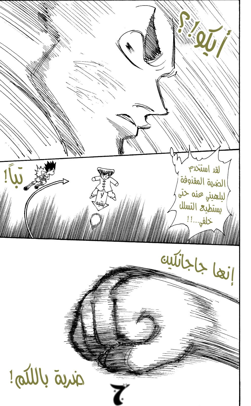 Read Hunter x Hunter AR Manga Online