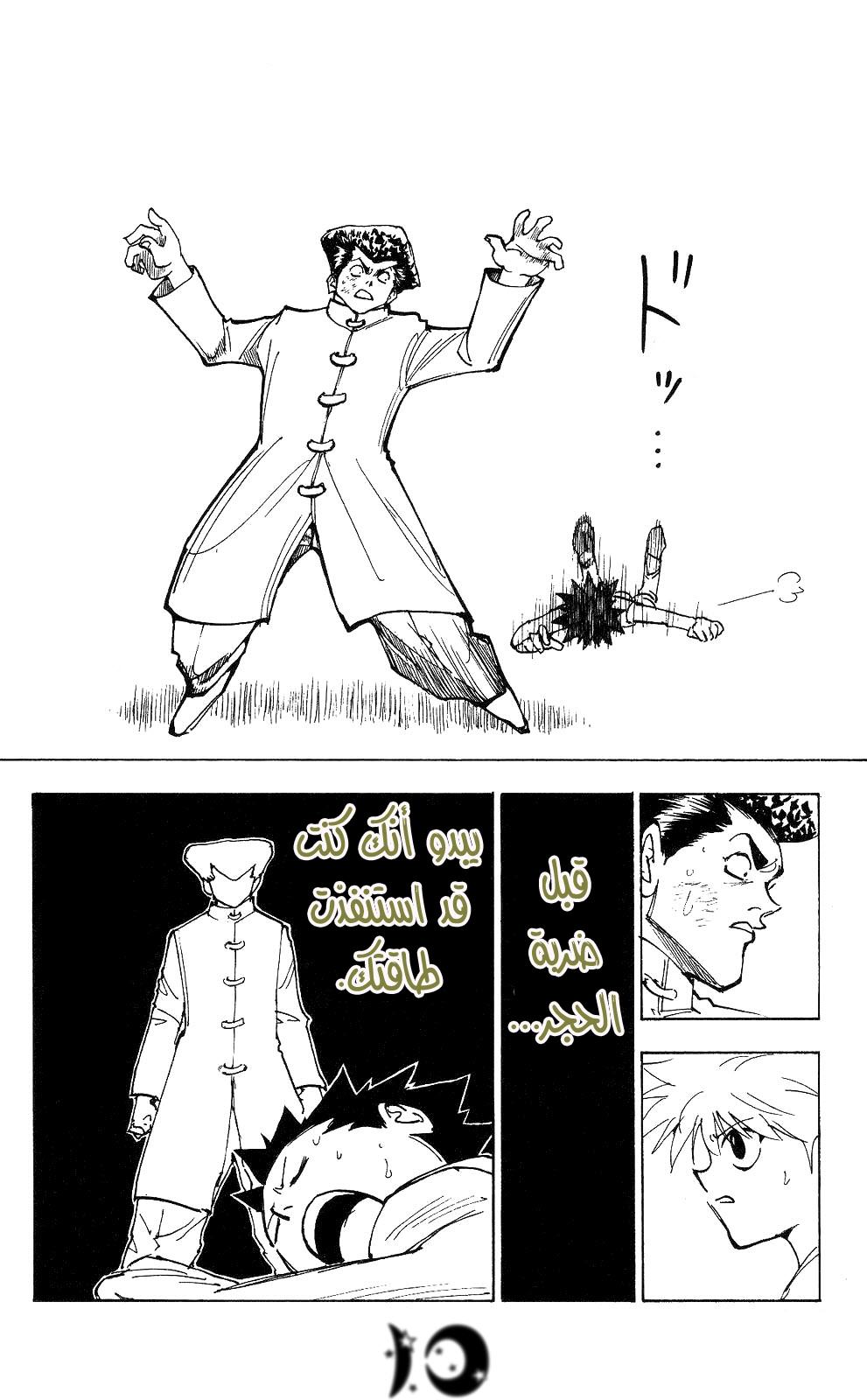 Read Hunter x Hunter AR Manga Online