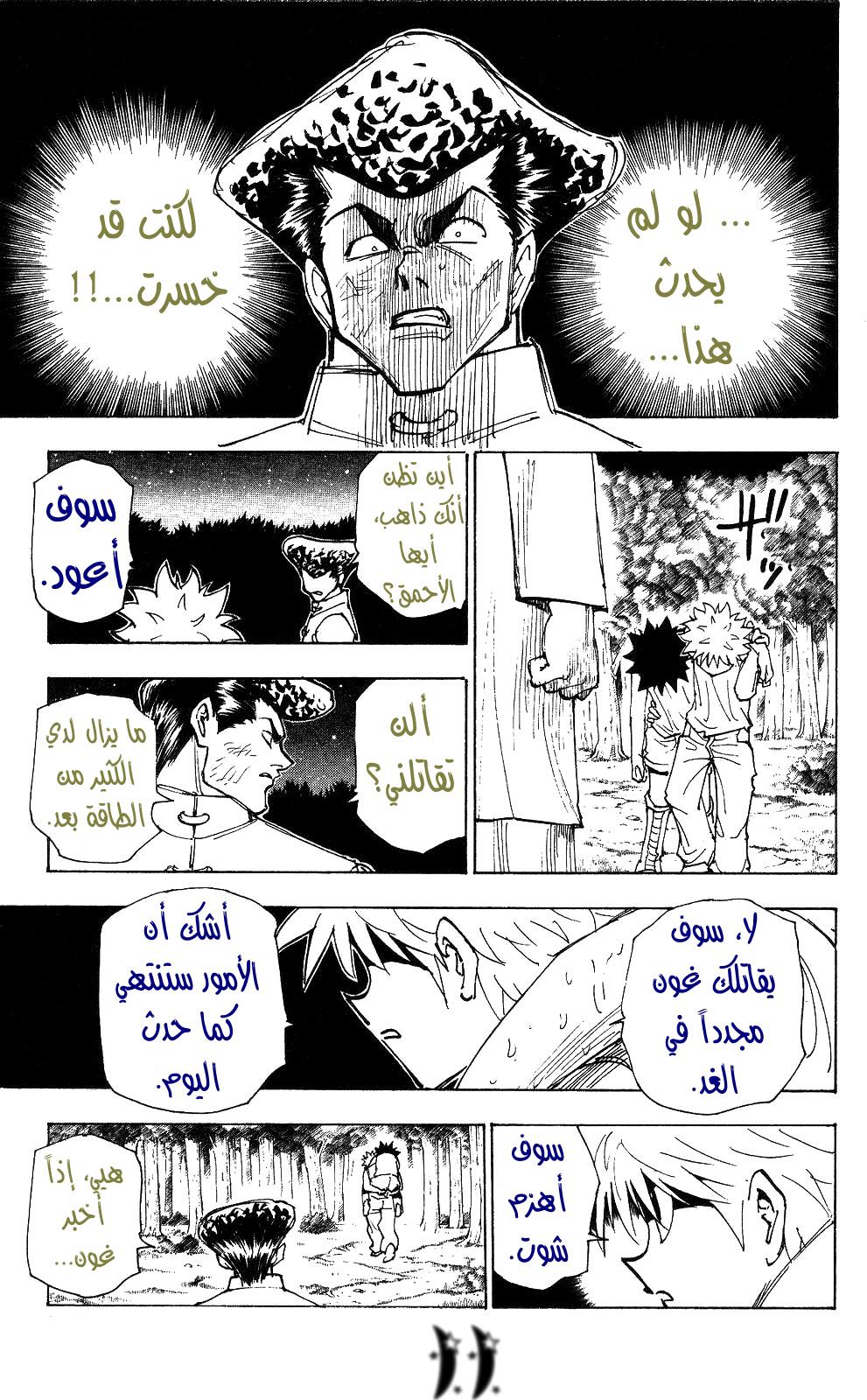 Read Hunter x Hunter AR Manga Online