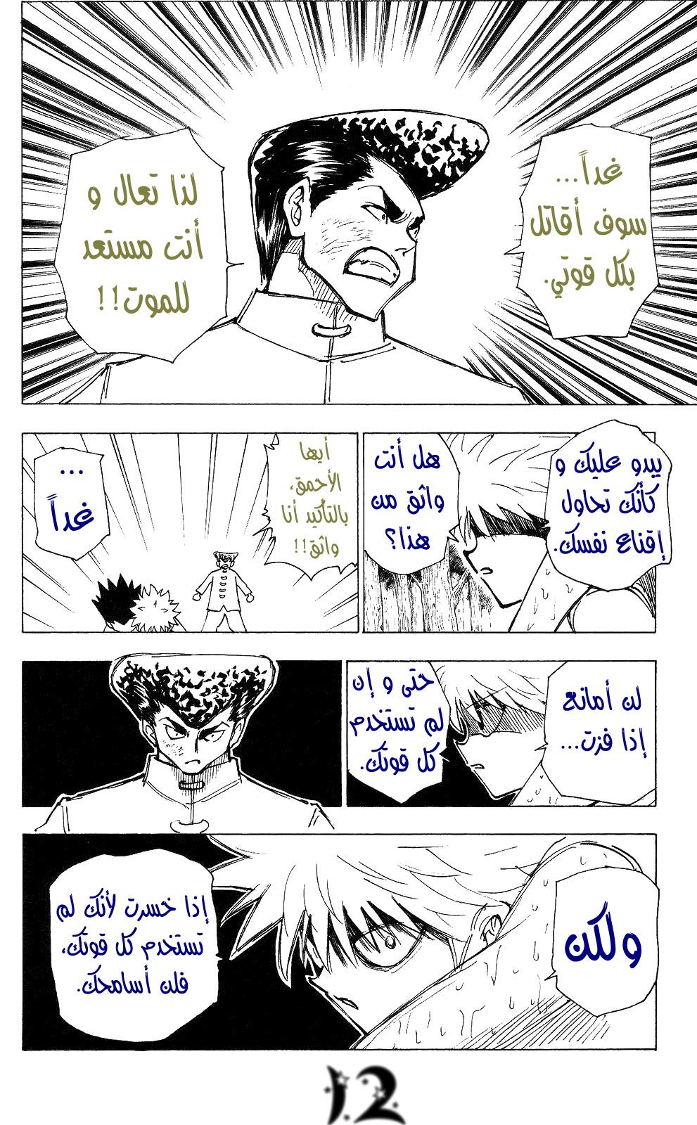 Read Hunter x Hunter AR Manga Online