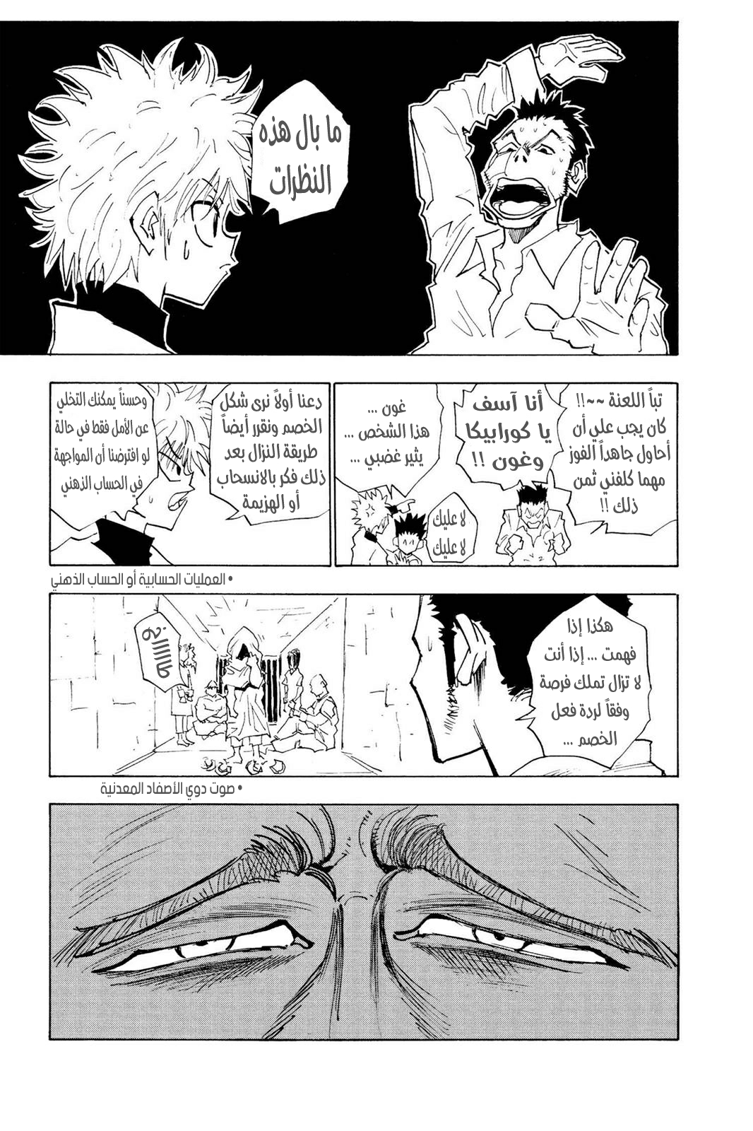 Read Hunter x Hunter AR Manga Online