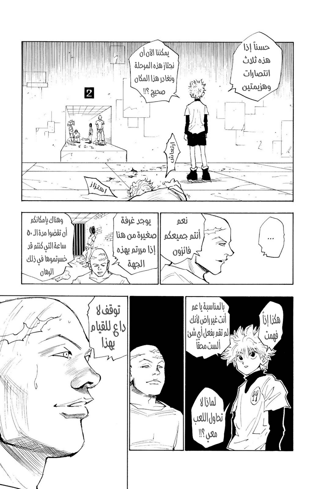 Read Hunter x Hunter AR Manga Online