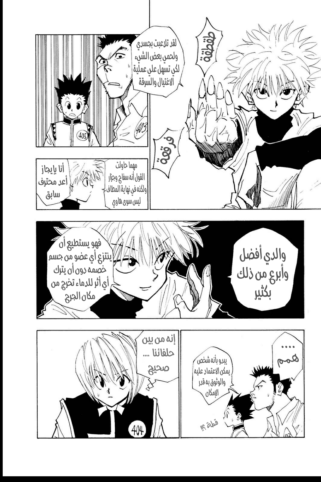 Read Hunter x Hunter AR Manga Online