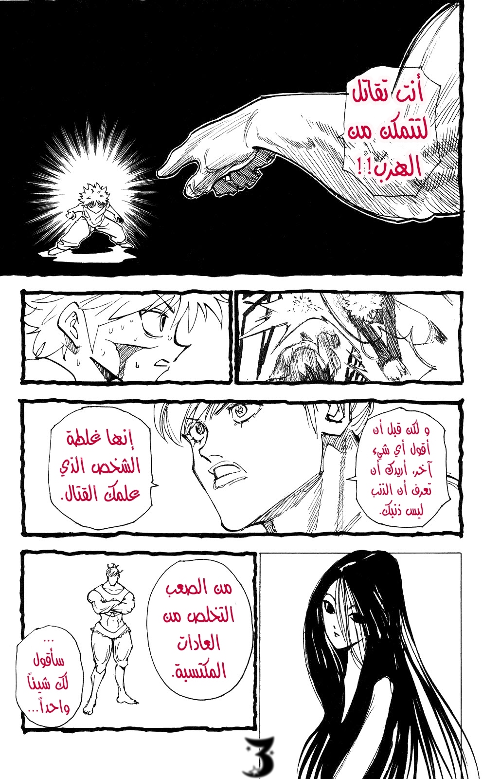 Read Hunter x Hunter AR Manga Online