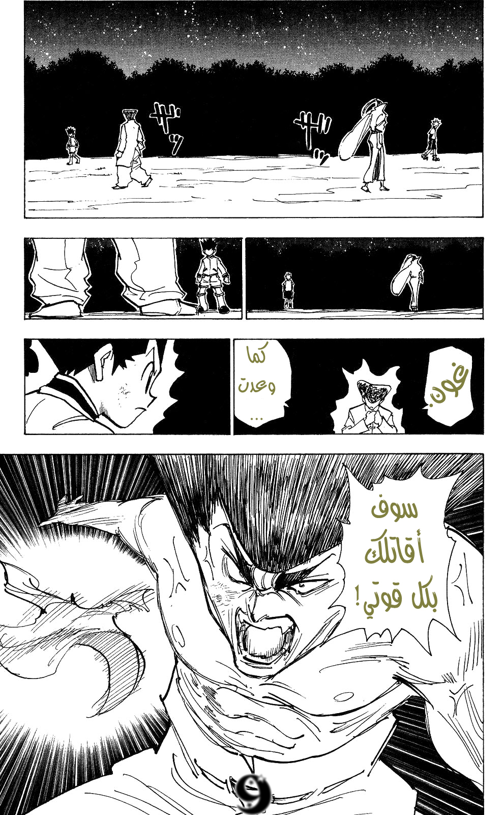 Read Hunter x Hunter AR Manga Online
