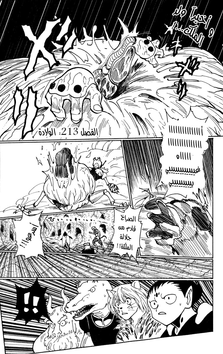 Read Hunter x Hunter AR Manga Online