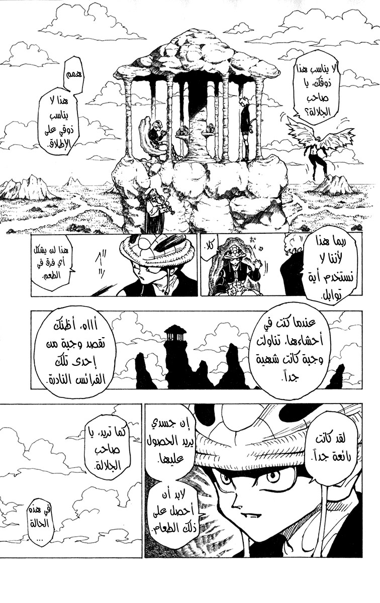 Read Hunter x Hunter AR Manga Online