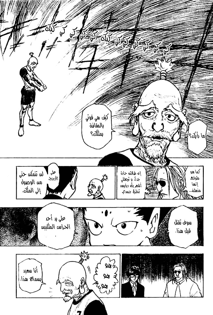 Read Hunter x Hunter AR Manga Online