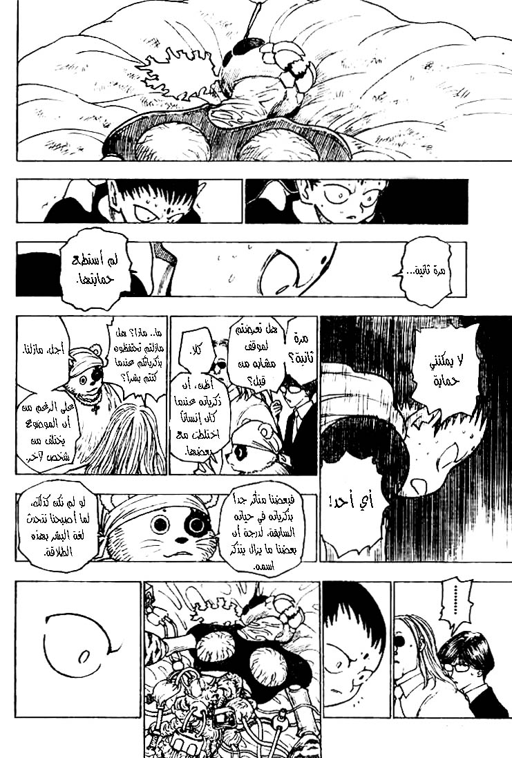 Read Hunter x Hunter AR Manga Online