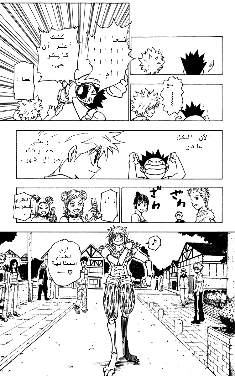 Read Hunter x Hunter AR Manga Online
