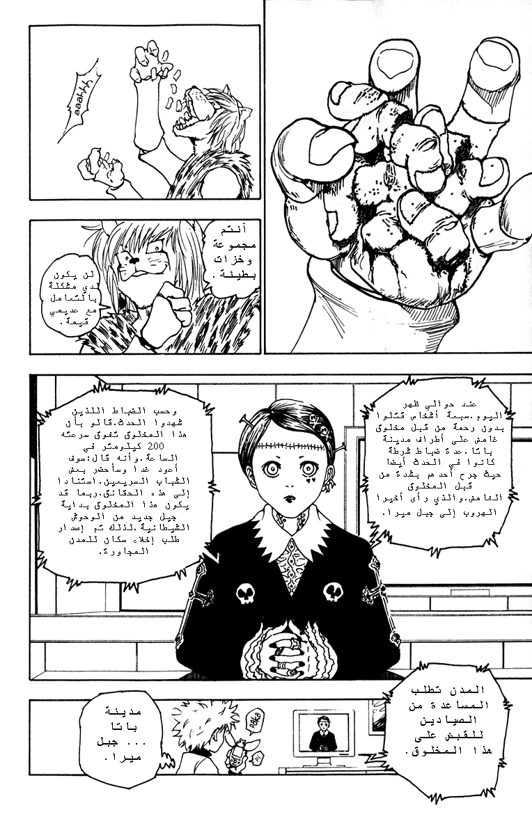Read Hunter x Hunter AR Manga Online