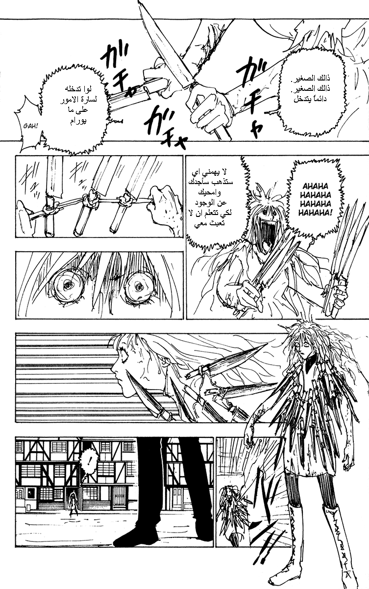 Read Hunter x Hunter AR Manga Online
