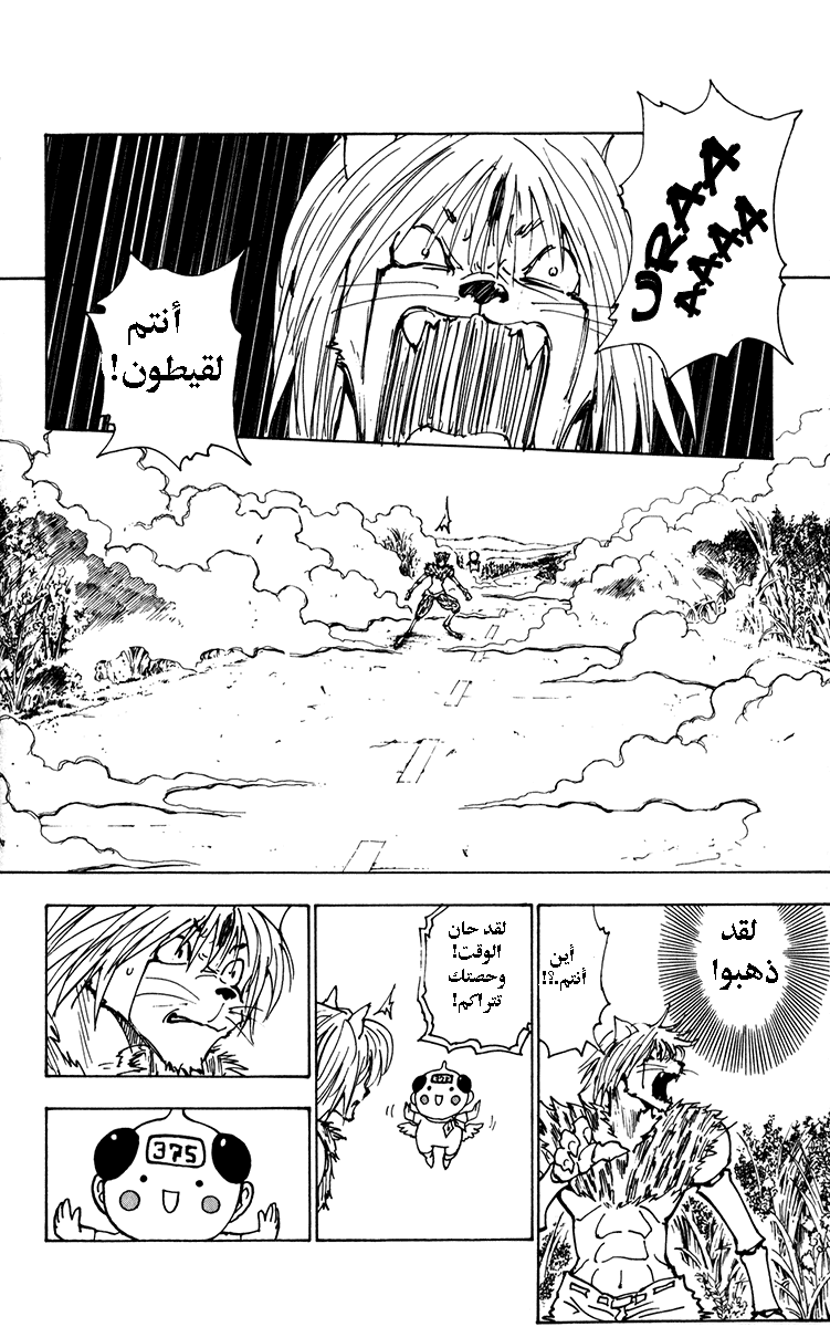 Read Hunter x Hunter AR Manga Online