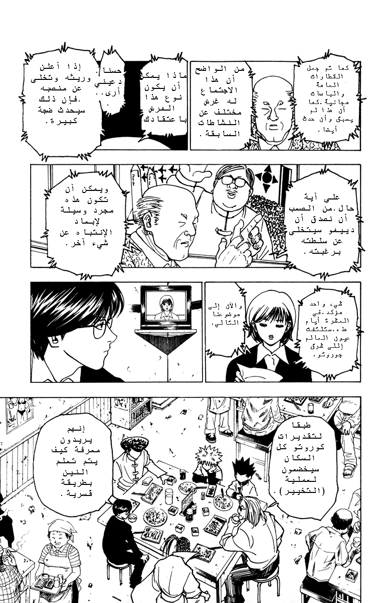 Read Hunter x Hunter AR Manga Online