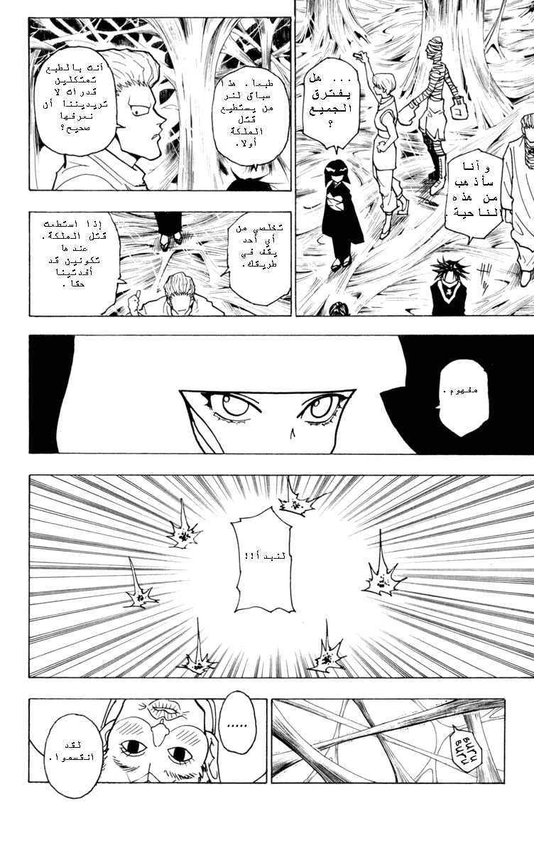 Read Hunter x Hunter AR Manga Online