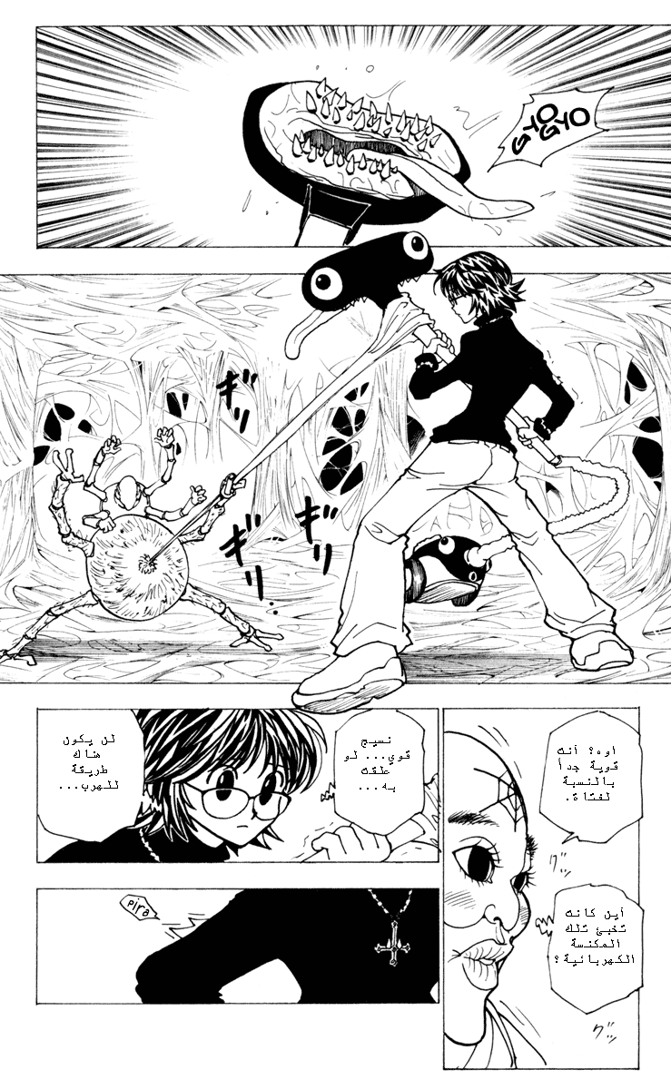Read Hunter x Hunter AR Manga Online