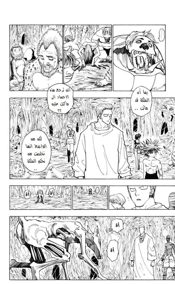 Read Hunter x Hunter AR Manga Online