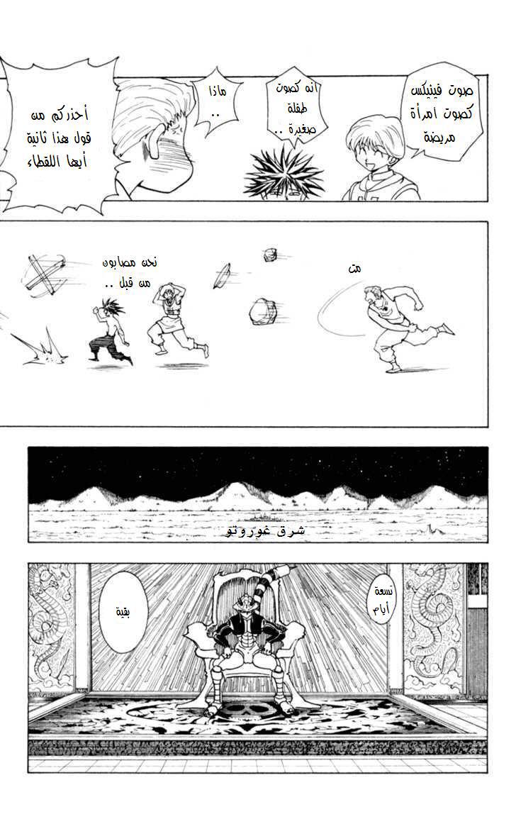 Read Hunter x Hunter AR Manga Online