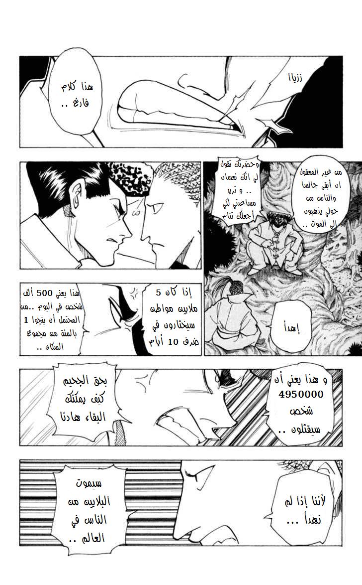 Read Hunter x Hunter AR Manga Online