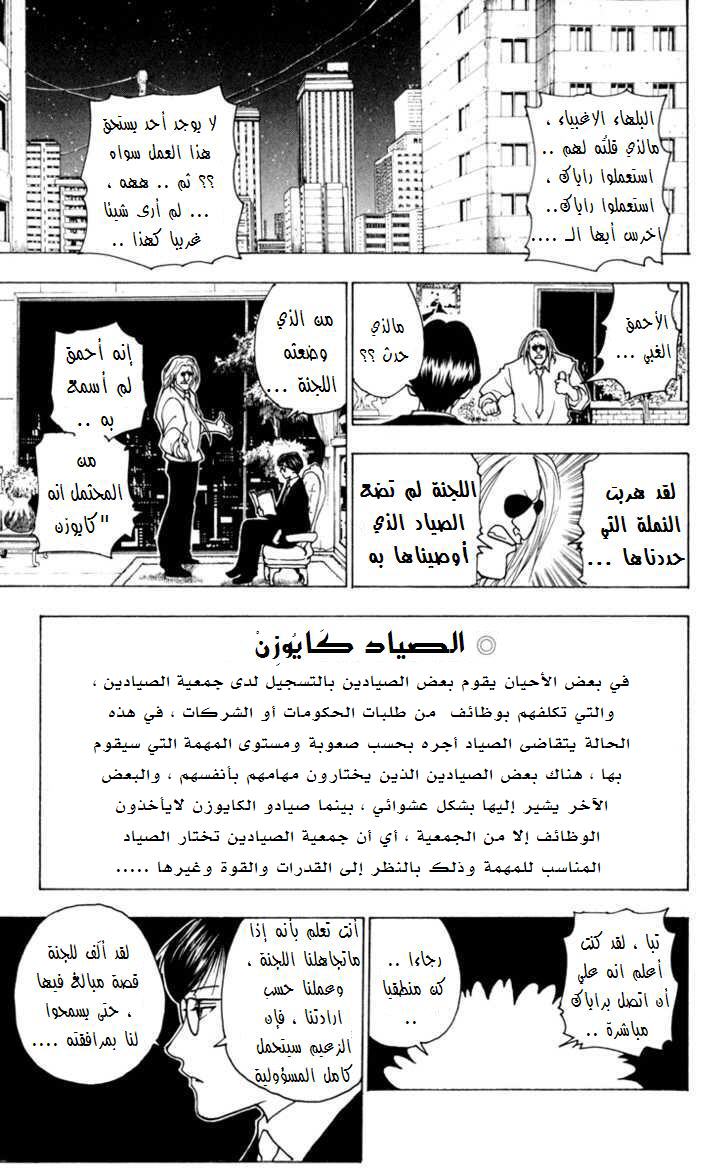 Read Hunter x Hunter AR Manga Online