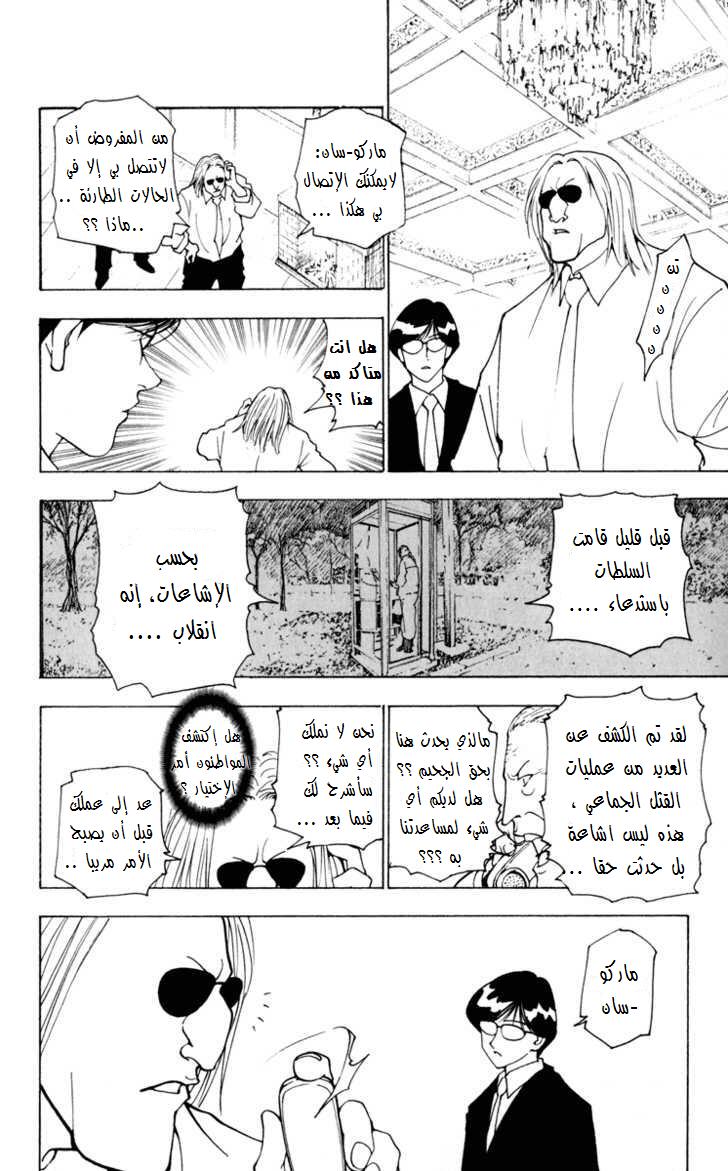 Read Hunter x Hunter AR Manga Online