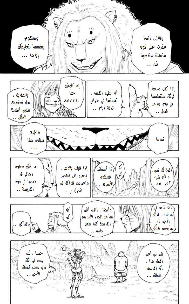 Read Hunter x Hunter AR Manga Online