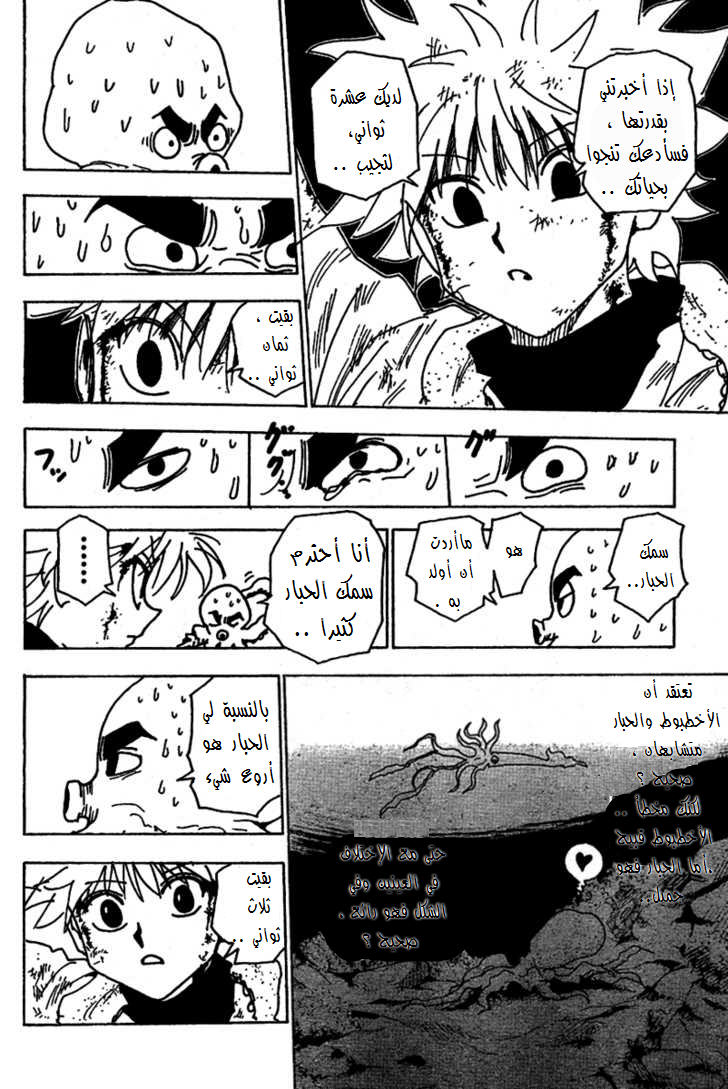 Read Hunter x Hunter AR Manga Online