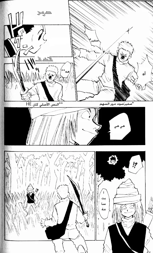 Read Hunter x Hunter AR Manga Online