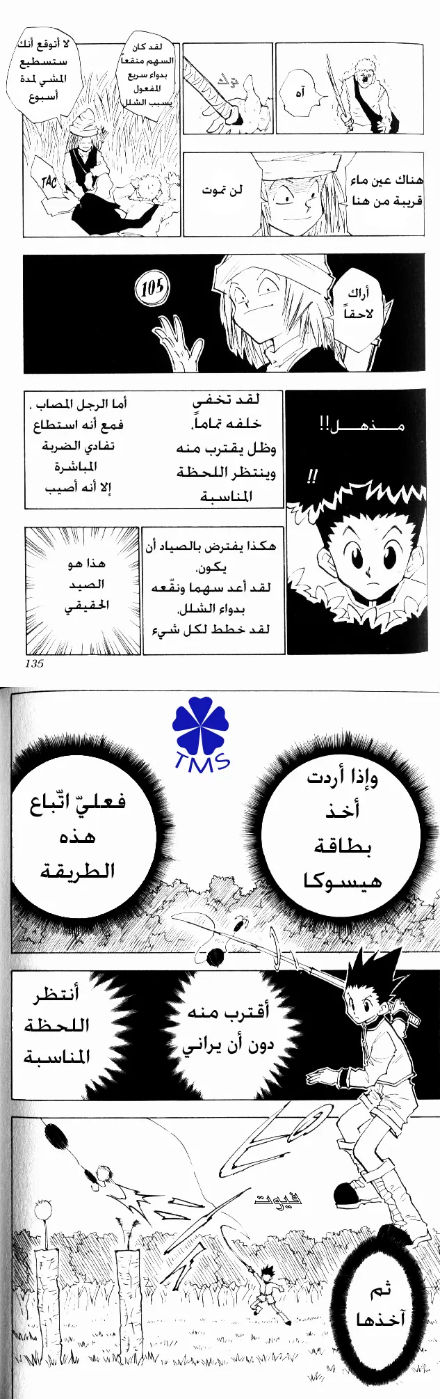 Read Hunter x Hunter AR Manga Online