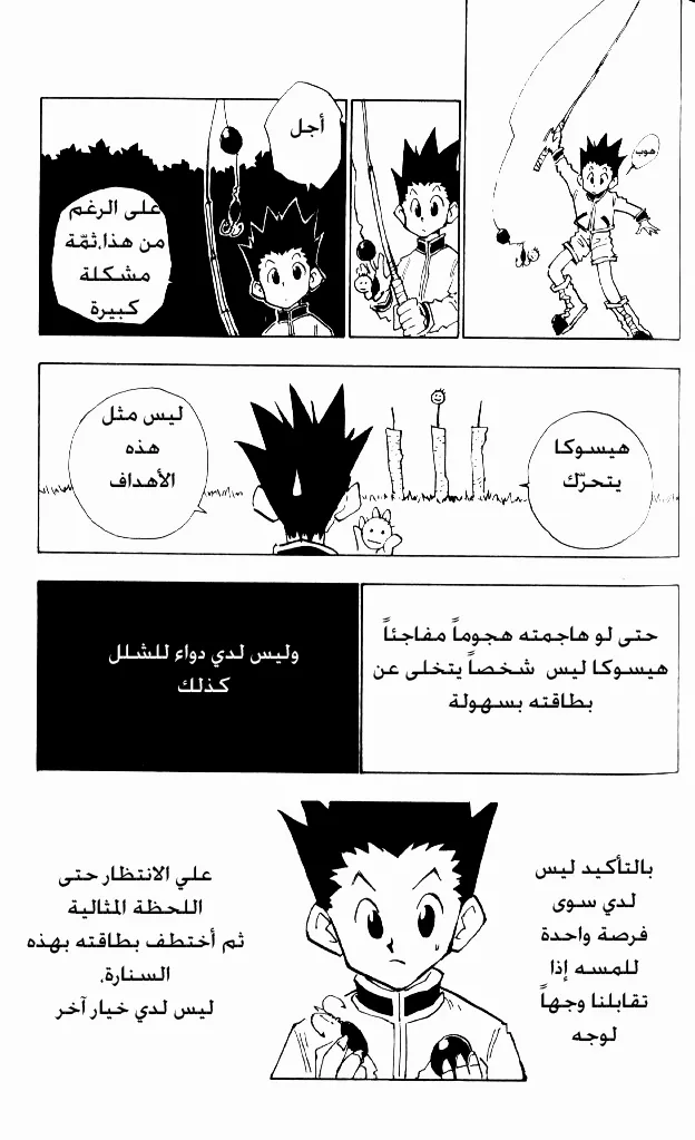 Read Hunter x Hunter AR Manga Online