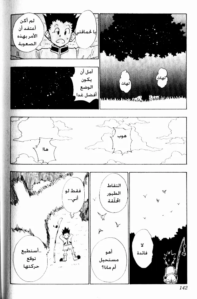 Read Hunter x Hunter AR Manga Online