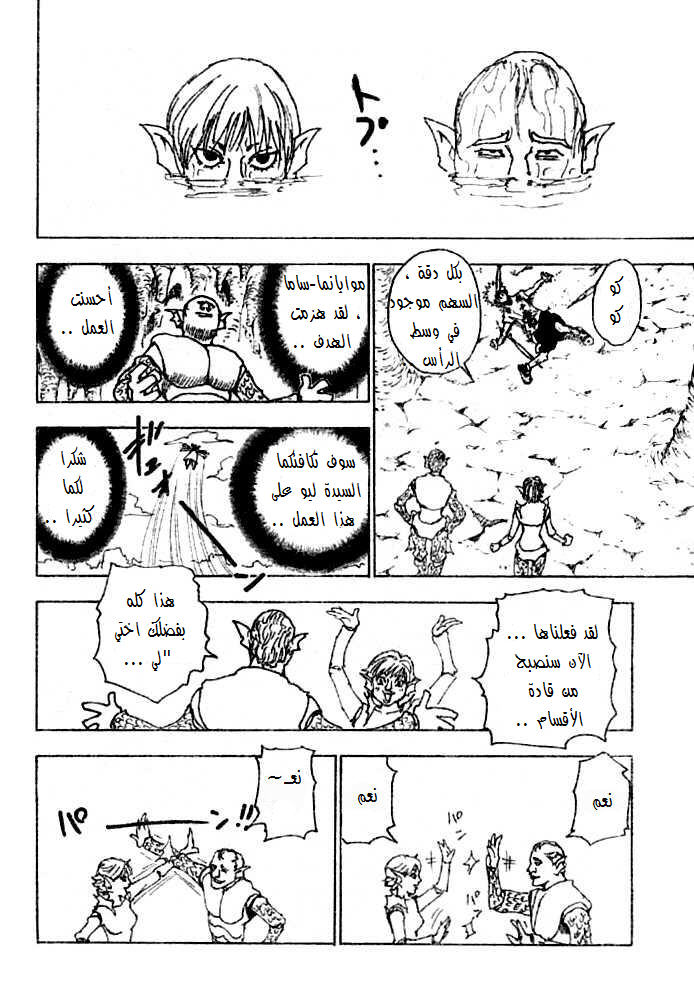 Read Hunter x Hunter AR Manga Online
