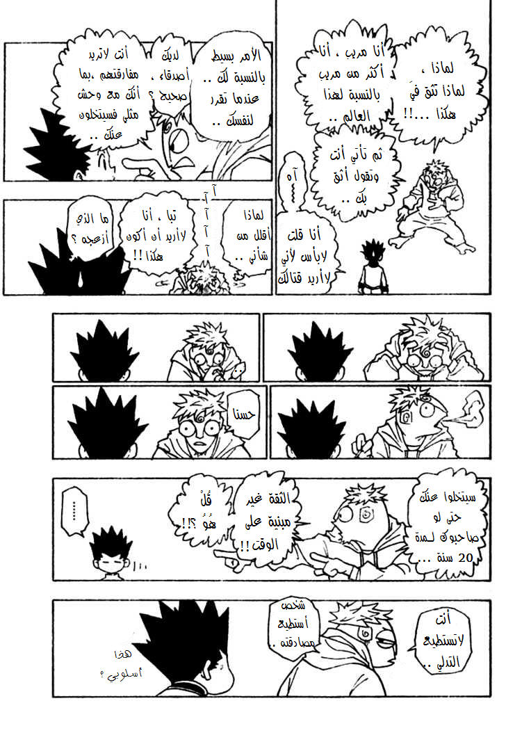 Read Hunter x Hunter AR Manga Online