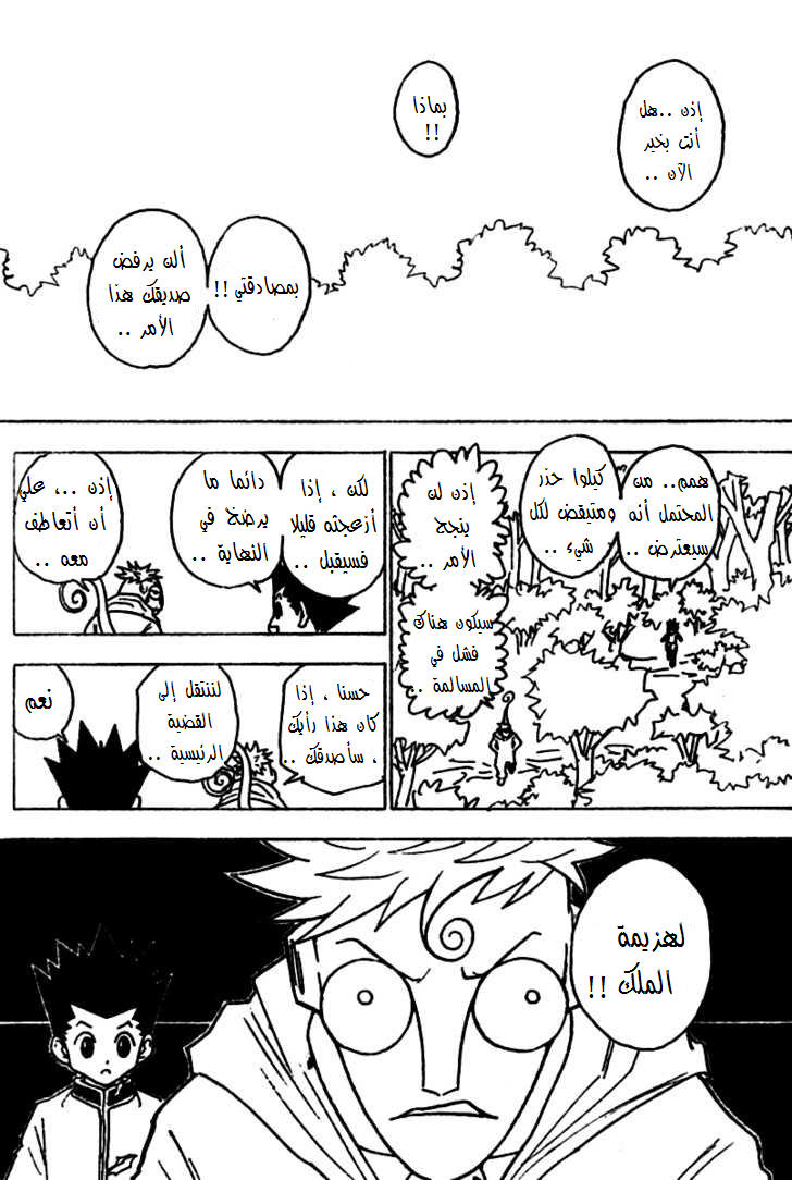 Read Hunter x Hunter AR Manga Online