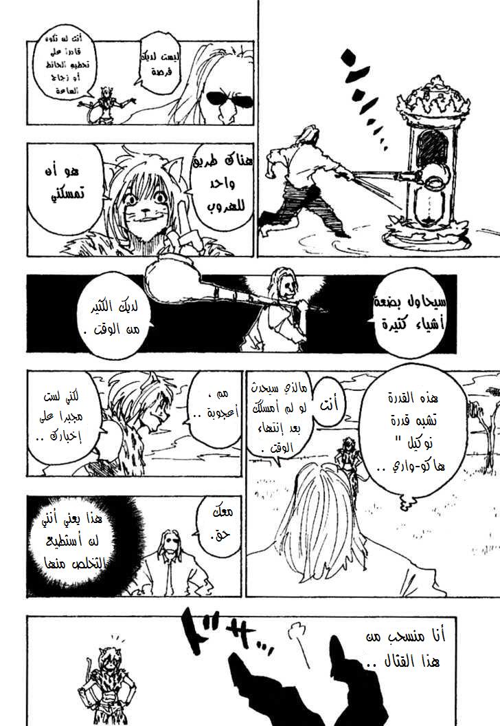 Read Hunter x Hunter AR Manga Online