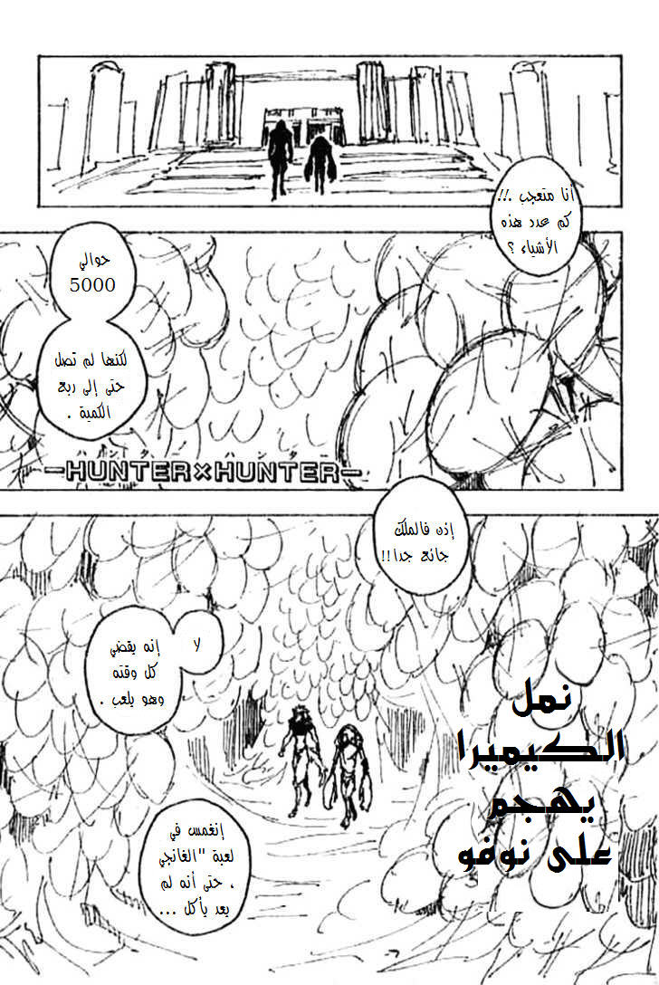 Read Hunter x Hunter AR Manga Online