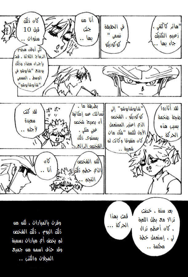 Read Hunter x Hunter AR Manga Online
